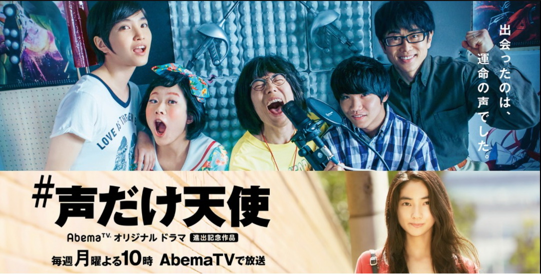 http://www.gobumori.com/picture/drama-koedake.abema.tv.jpg